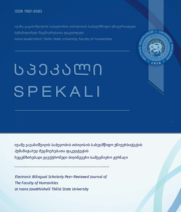 					View No. 17 (2023): Spekali
				